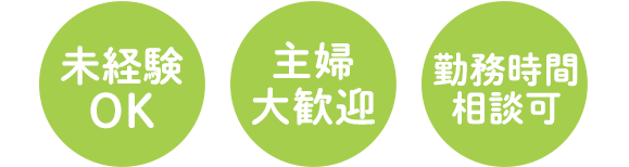 コールスタッフ求人の押し